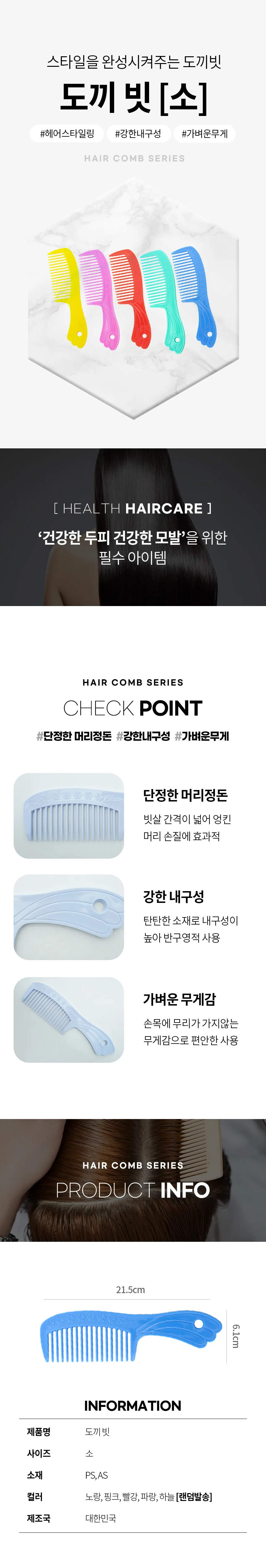 도끼빗 소 컬러 빗 헤어 브러쉬 가르마빗 색상랜덤 상세1