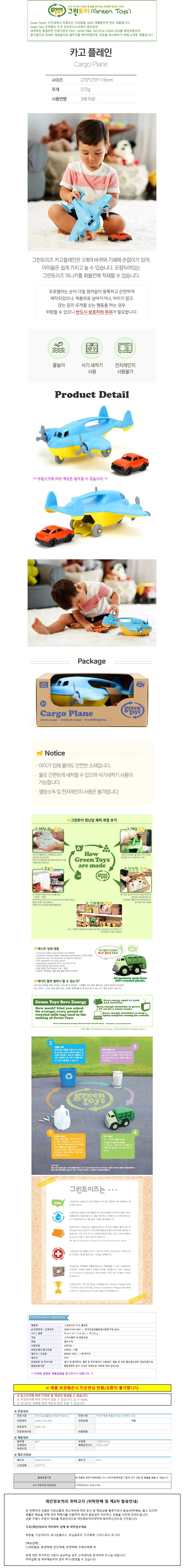 그린토이즈 카고 플레인 상세1