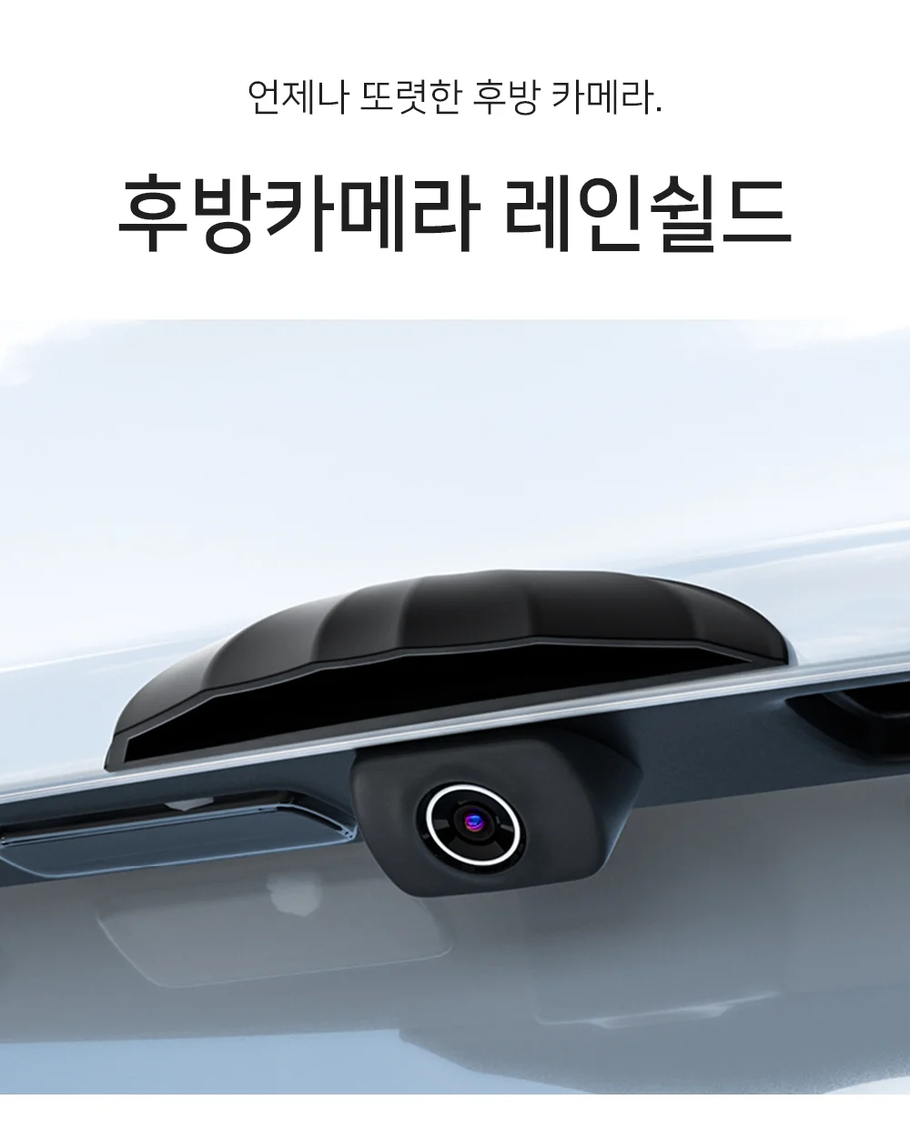 혀니추천 후방카메라 커버 후방카메라보호커버 상세1