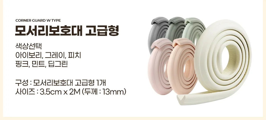 모서리보호대 안전쿠션 코너가드 테이블방지 아기보호 상세2