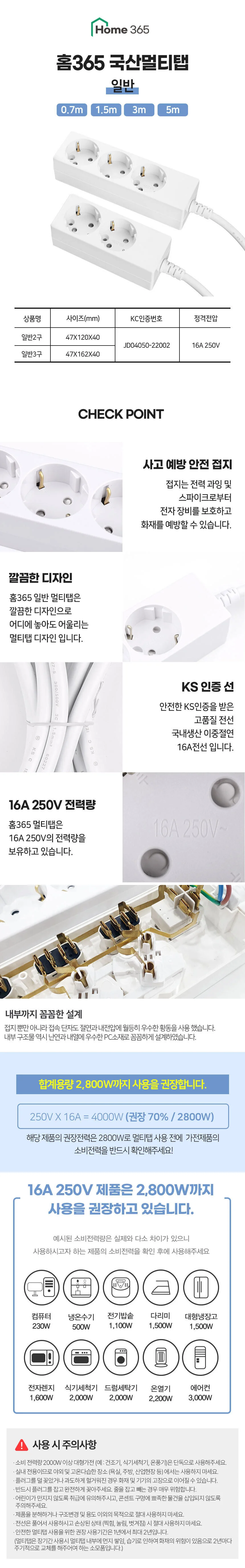 홈365 일반 2구 멀티탭 3m 상세1