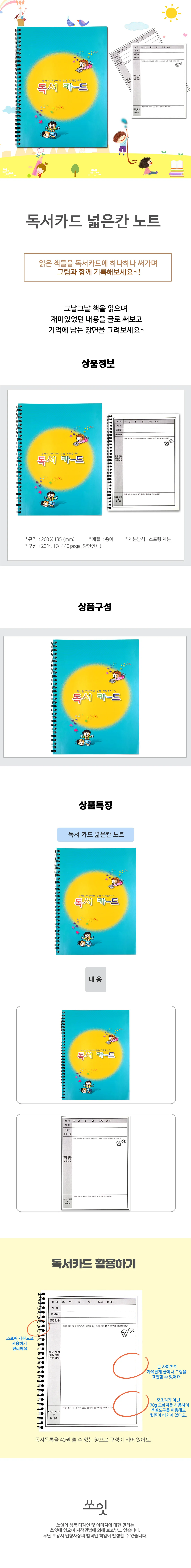 쏘잇 독서카드 넓은칸 노트 상세1