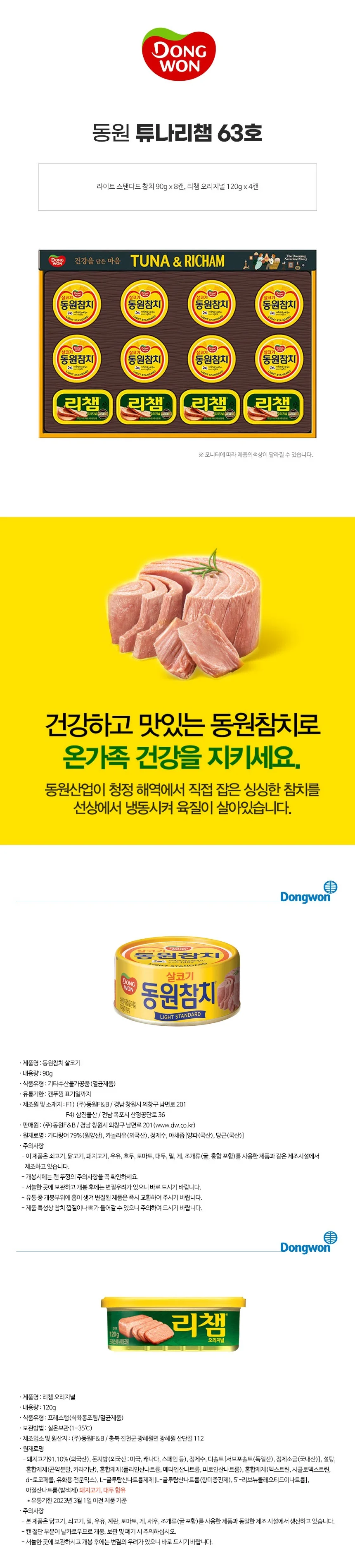 동원 튜나리챔 63호 상세5