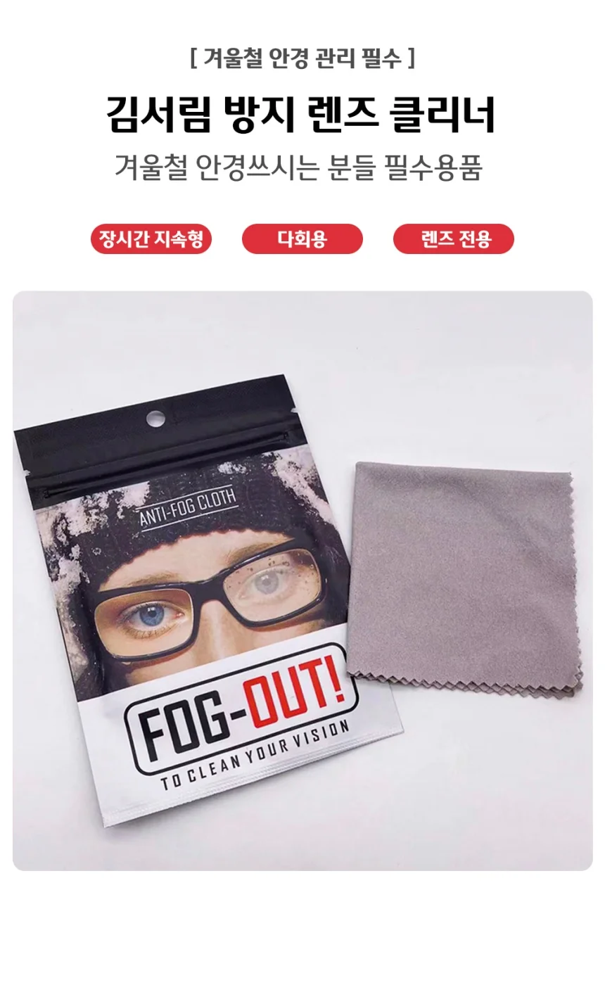 휴대용 김서림방지 렌즈 안경 닦이 안경천 A타입 상세1