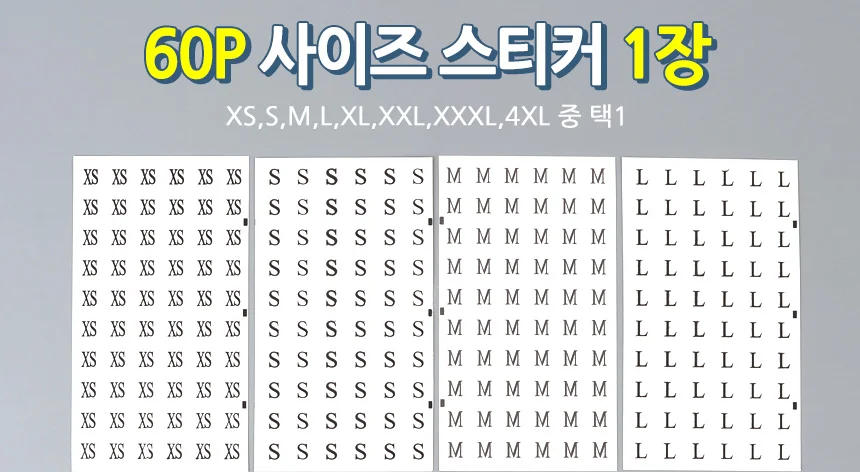 의류 사이즈 표시 60장 의상 분류 옷가게 라벨 진열 스티커 매장 상세1