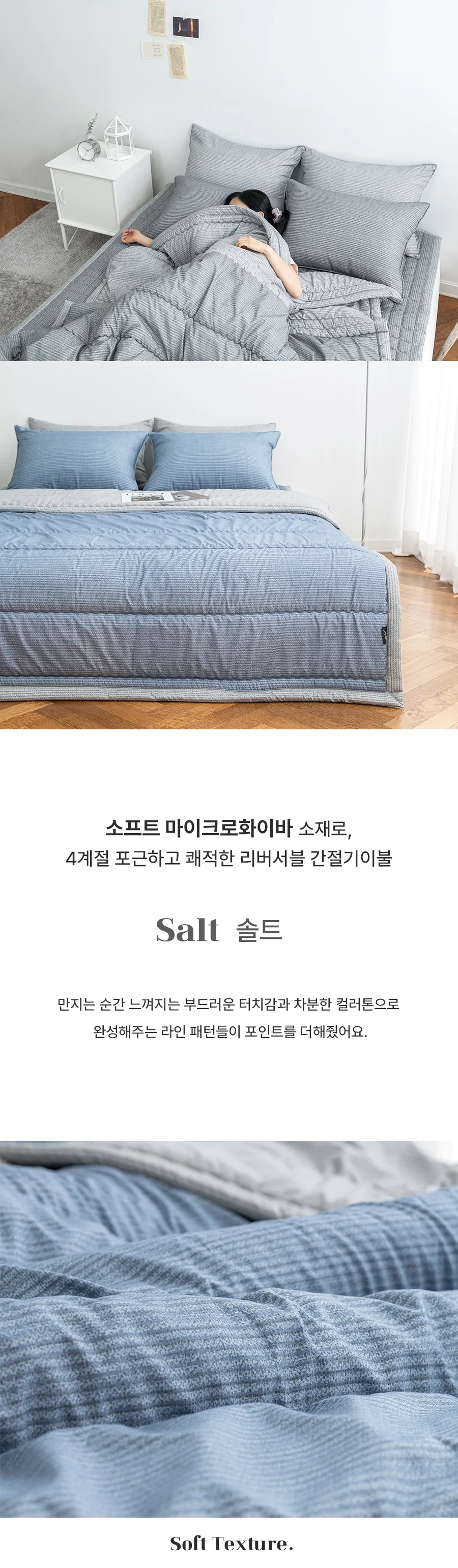 솔트 알러지케어 먼지없는 간절기 차렵이불(세트) SS Q 상세4
