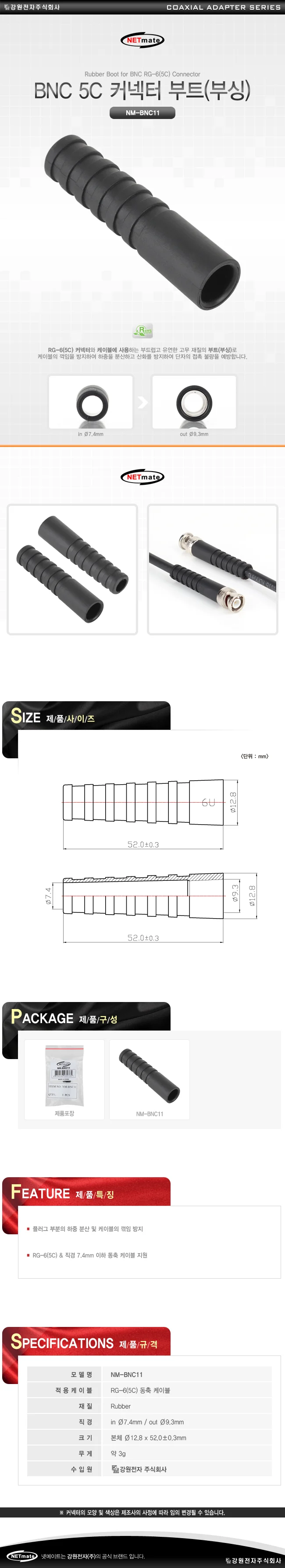 커넥터 부트 부싱 케이블 꺽임 방지 5C 블랙 100개 상세1