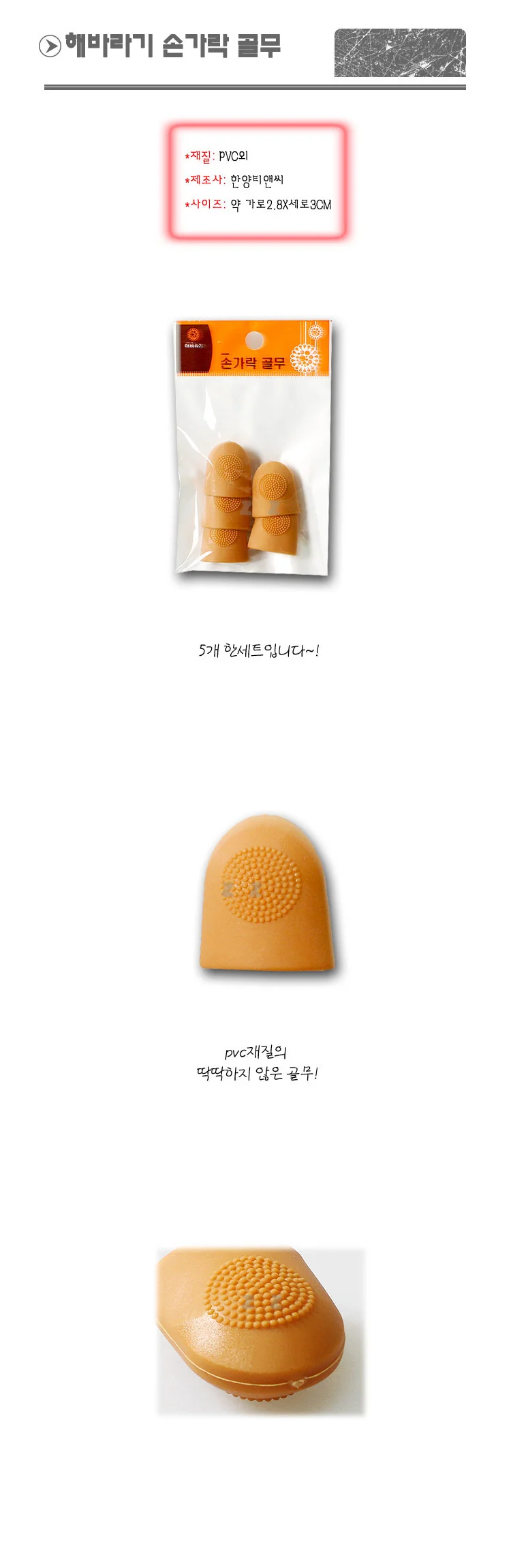 헤바라기 손가락 골무 -PP/지골무/샤크/손가락보호/작 상세1
