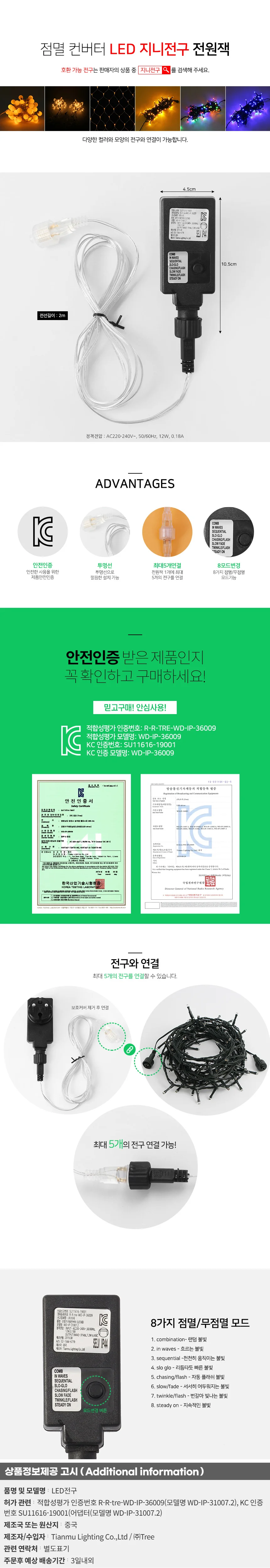 점멸 컨버터 LED 지니전구 전원잭 트리조명 상세1