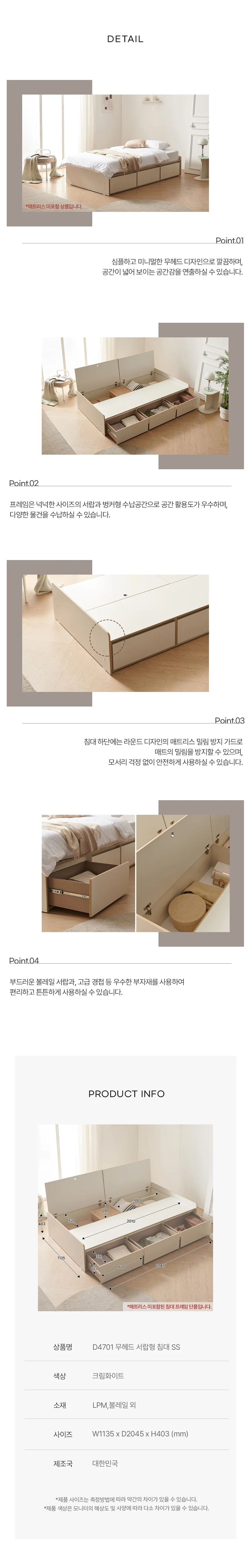 디포랙 무헤드 서랍형 침대 SS (매트리스 미포함) 상세4