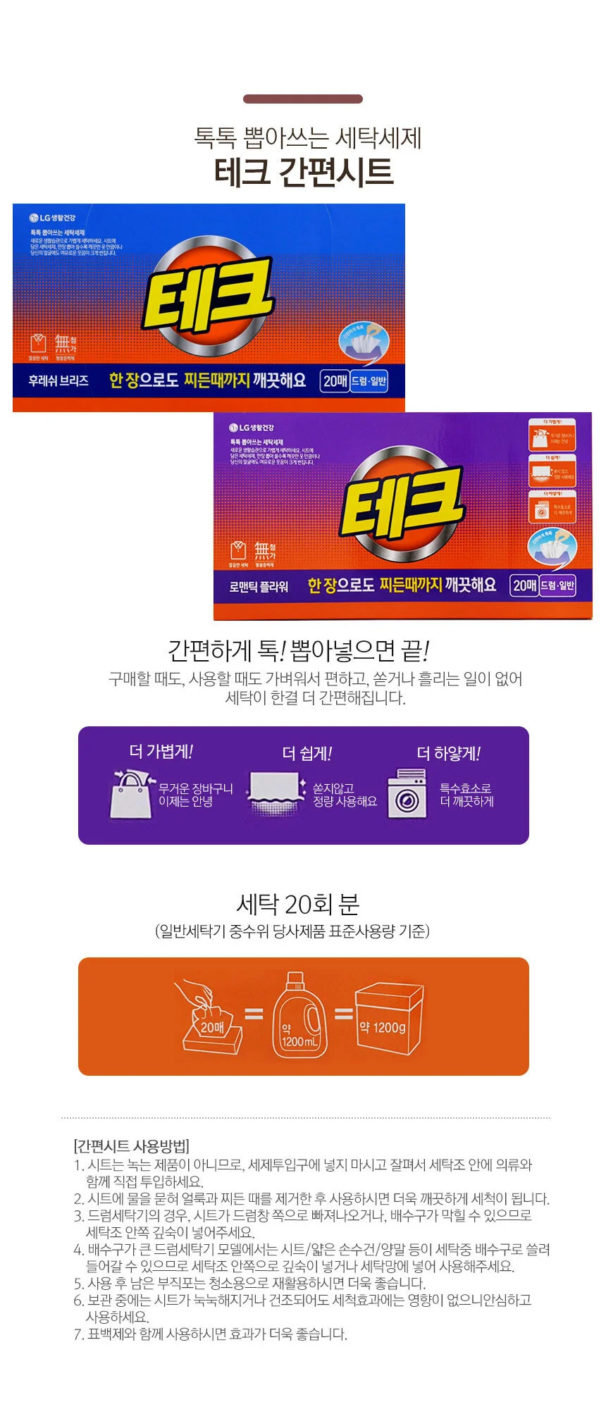 뽑아쓰는 시트 테크 간편시트 세탁세제 20매 뽑아쓰는 티슈세제 상세1