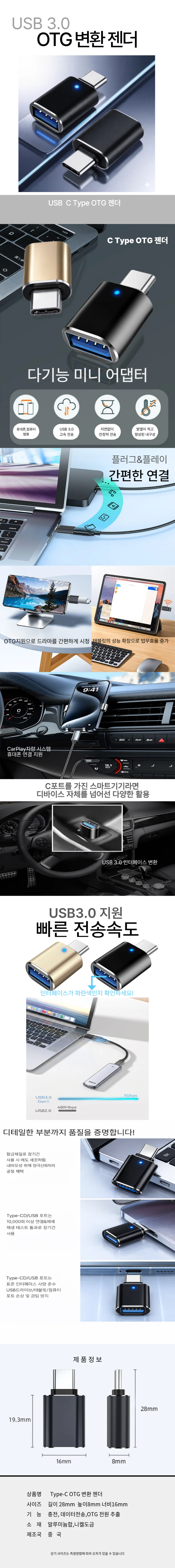 C타입 USB 3.0 변환젠더 OTG 커넥터 usb to 상세1