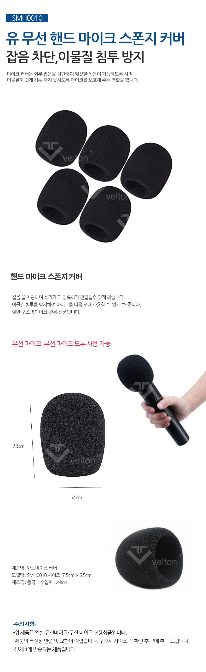 SMH0010 핸드 마이크솜 스펀지 노래방 유선 무선 마이크커버 상세1