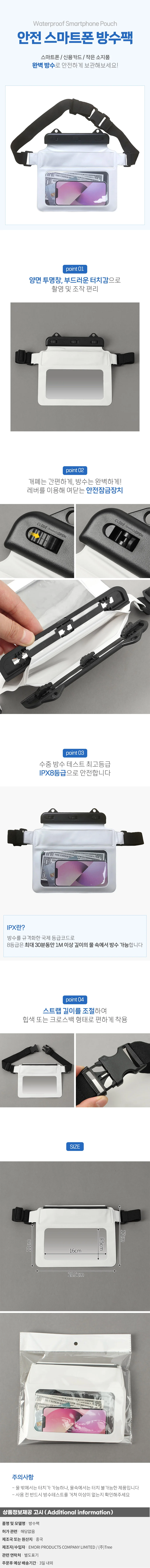 크로스 스마트폰 방수팩(화이트) IPX8 방수크로스백 상세1