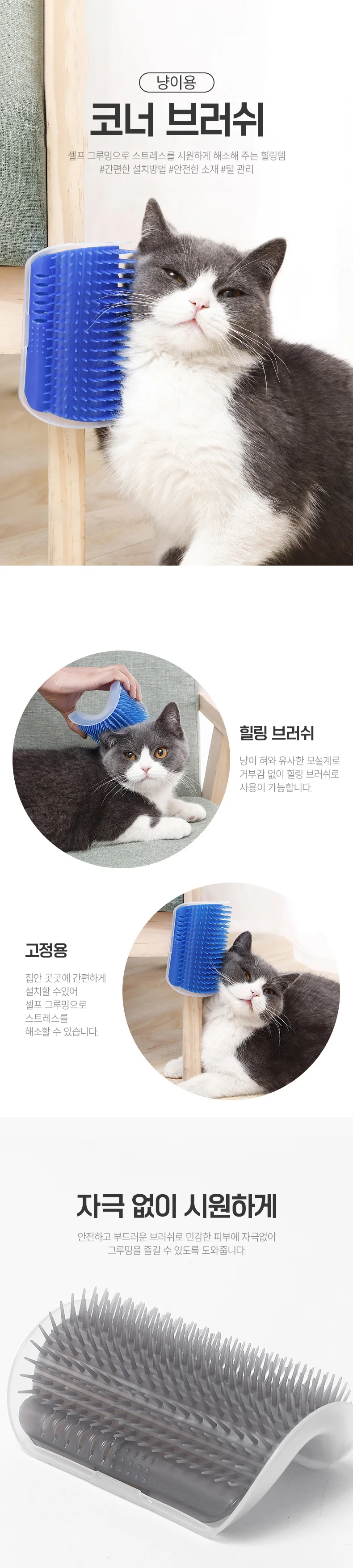 PET 브러쉬 고양이 셀프 부착 코너 빗 모서리 질 그루밍 상세4