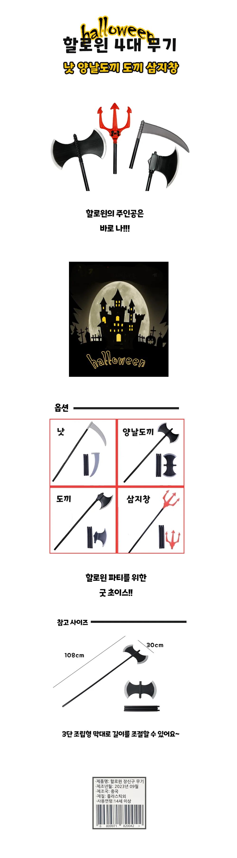 할로윈 무기 낫 양날도끼 도끼 삼지창 상세1