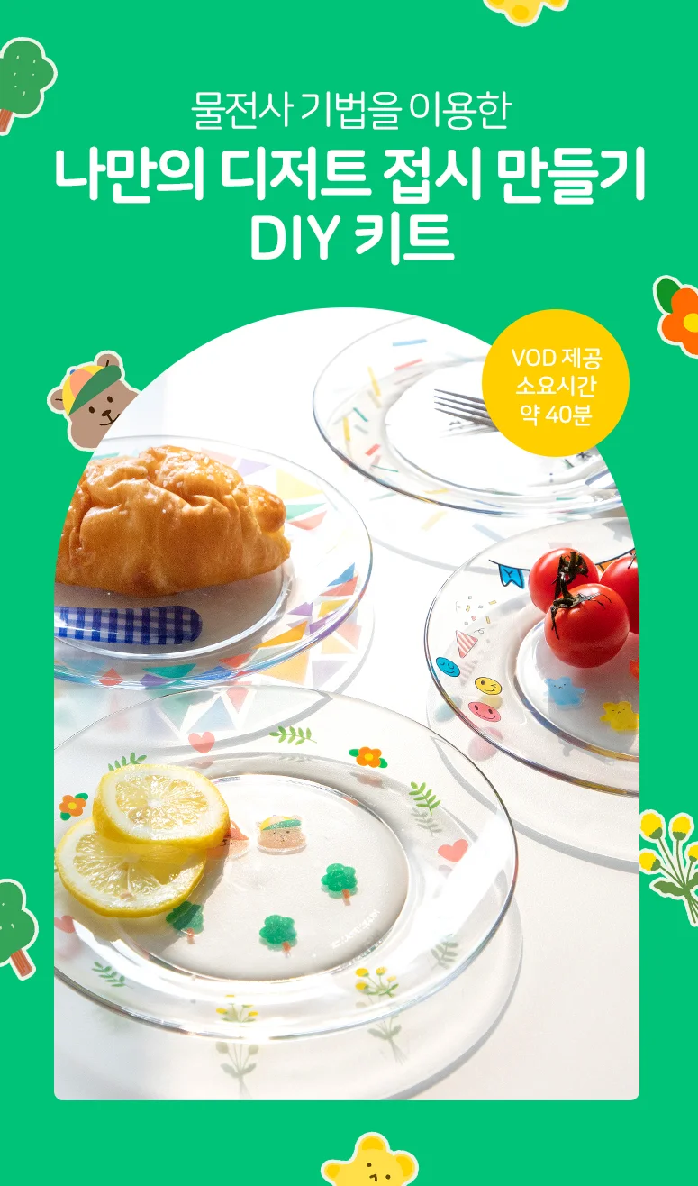 디저트 접시 만들기 DIY키트 특별한 핸드메이드 물전사지 상세2