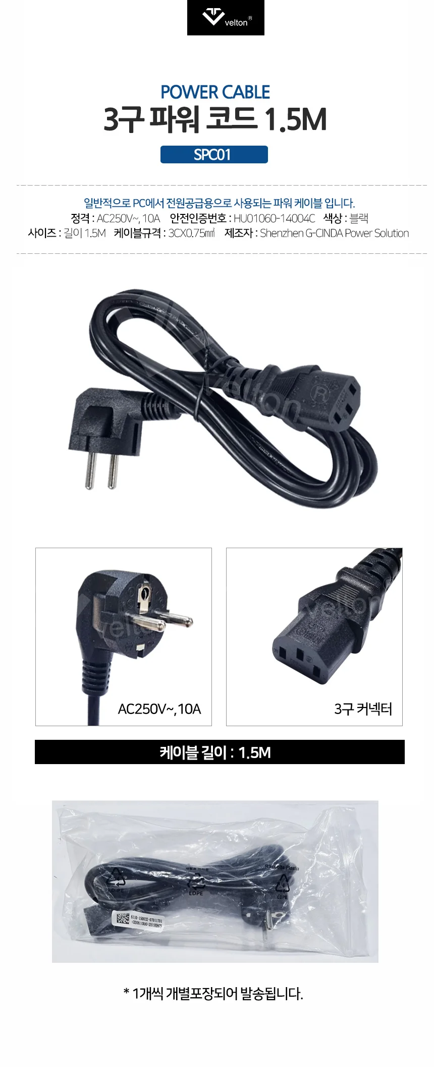 SPC01 3구파워코드 1.5M 컴퓨터 모니터 전원케이블 파워케이블 상세1