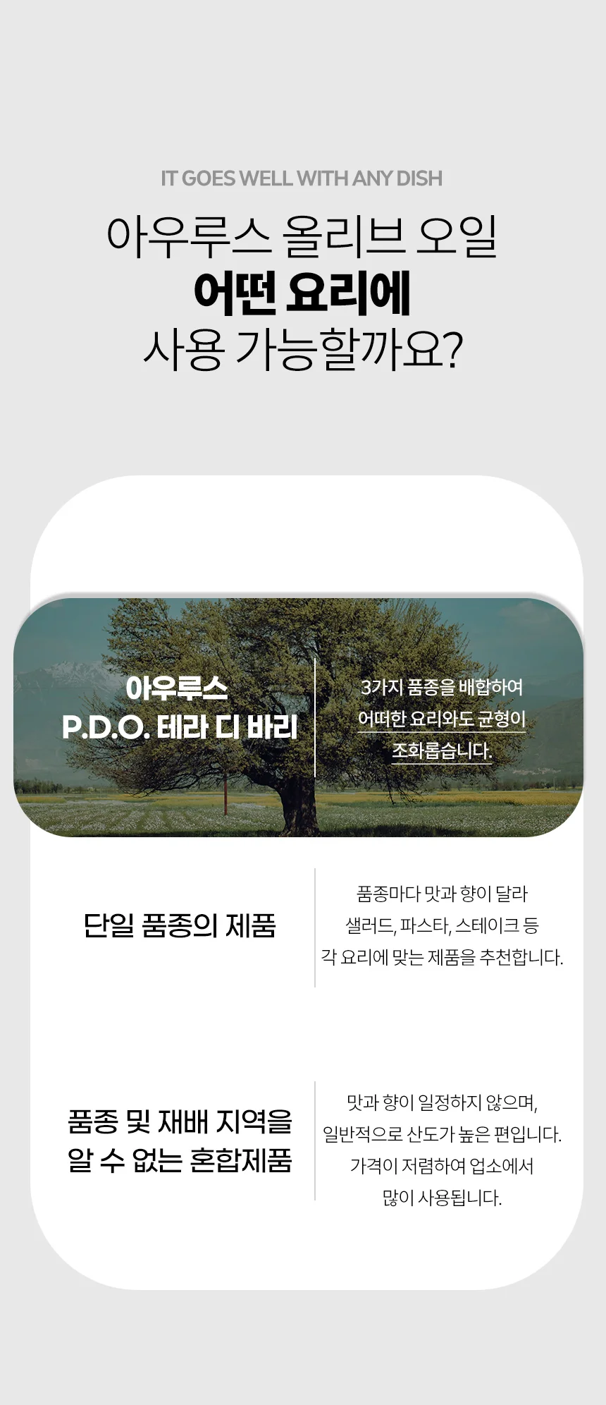 냉추출 샐러드 올리브오일 올리브유 식용유 논지엠오 상세6