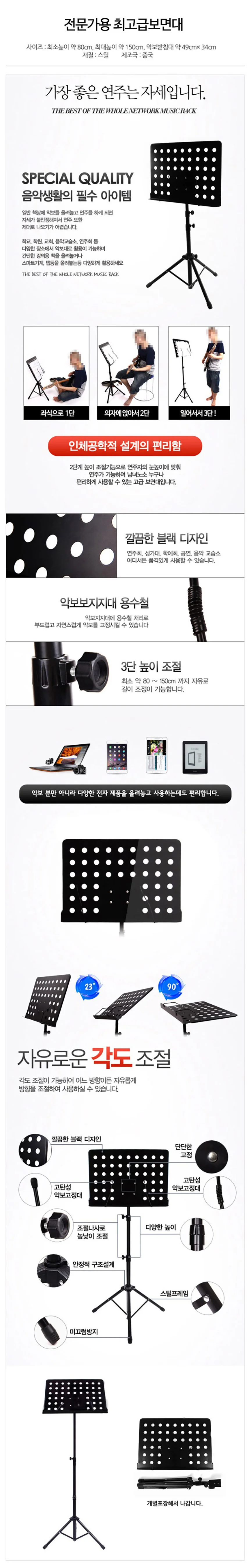 전문가용 악보 보면대 받침대 상세1