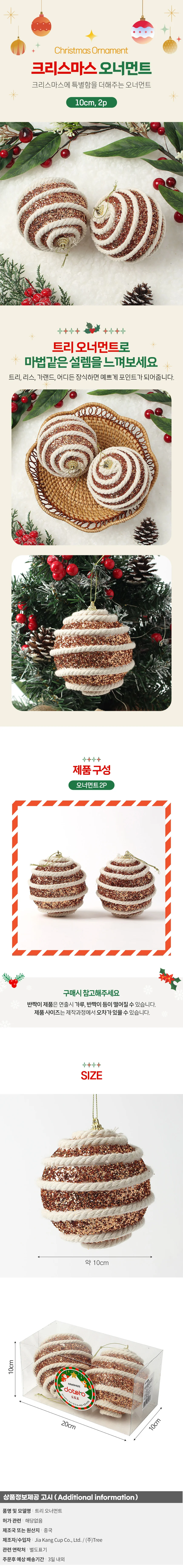 로즈골드 글리터 장식볼 2p(10cm) (화이트로프) 상세1