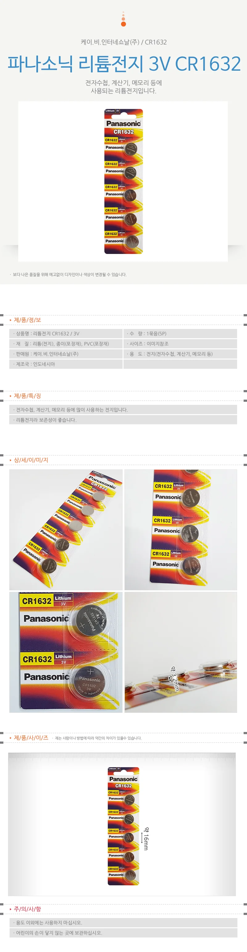 리튬전지 코인셀배터리 3V 건전지 1세트 5P 상세1
