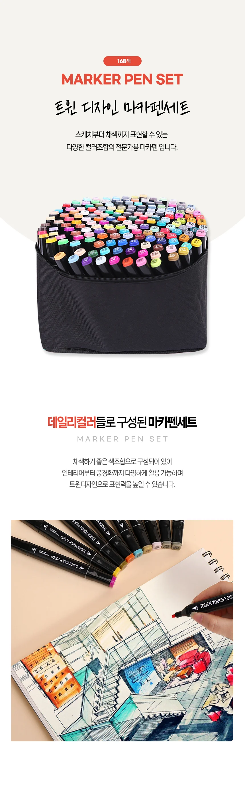 168색 마카펜 세트 일러스트마카 그림마카 상세1