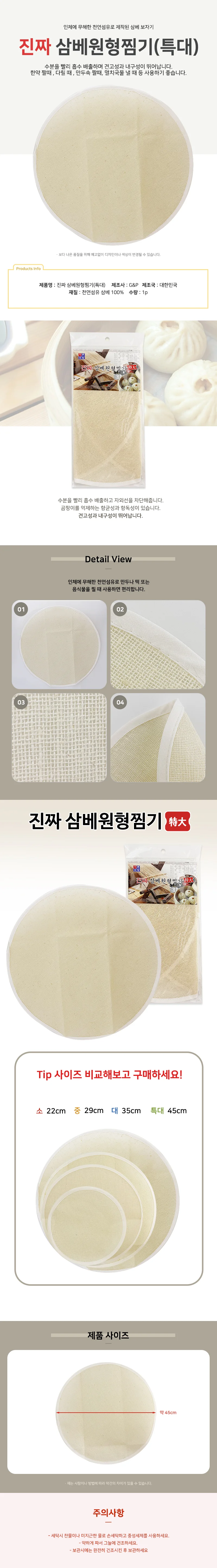 삼베찜기 원형 특대 찜기용깔개 국산 찜패드 상세1