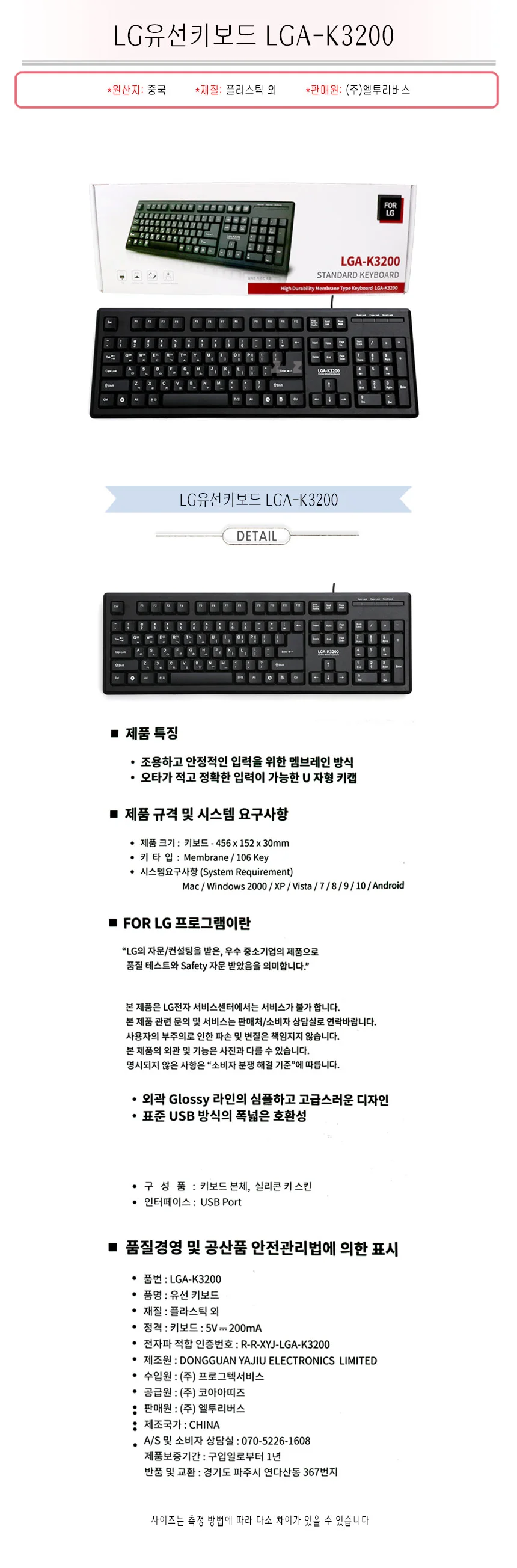 LG유선키보드 LGA-K3200-J/LG키보드/오피스키보드/사무실키보드/사무용키보드/일반키보드/가정용키보드 상세1