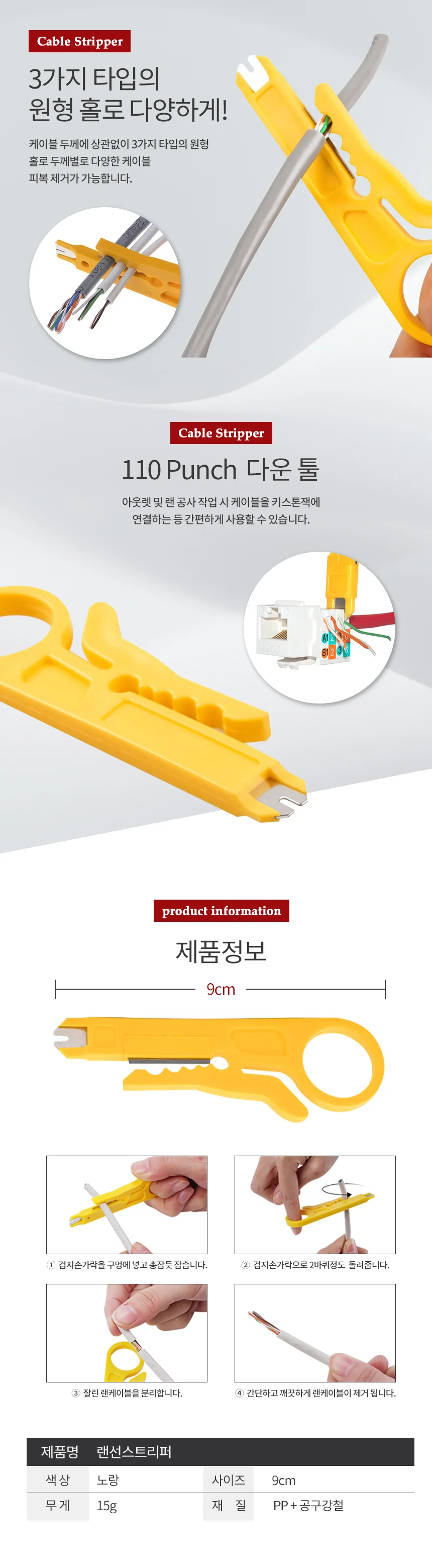 랜선 스트리퍼 와이어스트리퍼 케이블피복제거 상세3