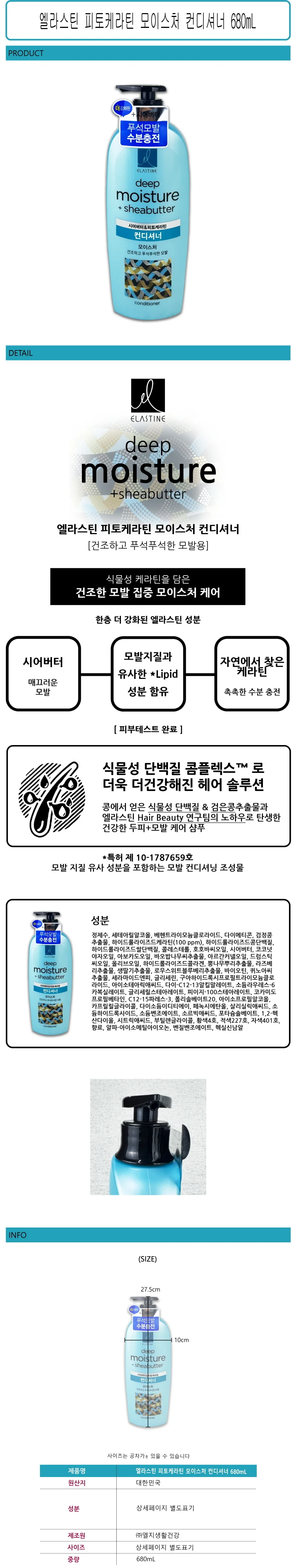 모이스처 컨디셔너 680ml 머리린스 헤어린스 헤어케어 상세1