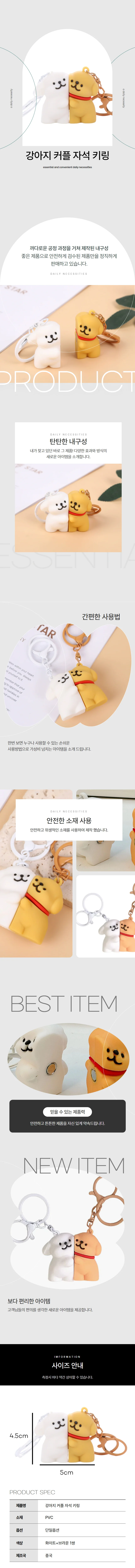 자석 강아지열쇠고리 커플키링 우정키링 상세1