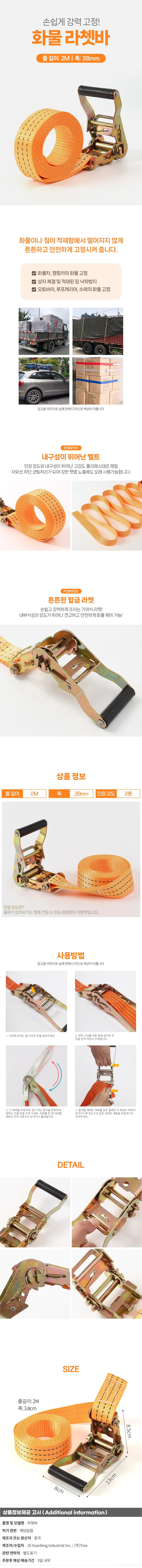 세이프티 화물고정 라쳇바(2M) (폭 38mm) 깔깔이바 상세1