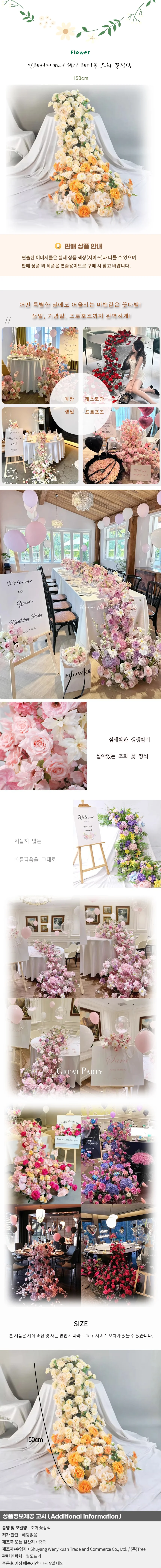 인테리어 파티 행사 테이블 조화 꽃장식V-1(150cm) 상세1