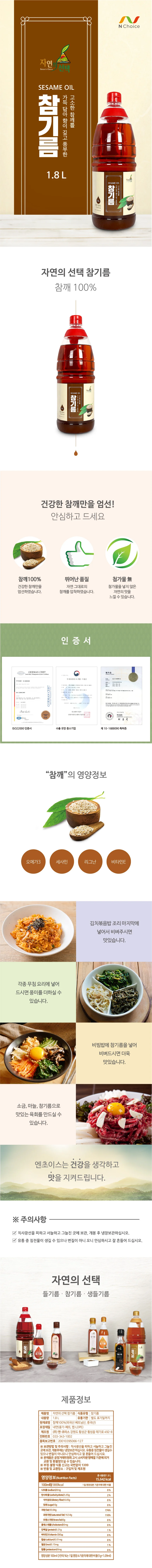EC 참기름 1.8L 상세1
