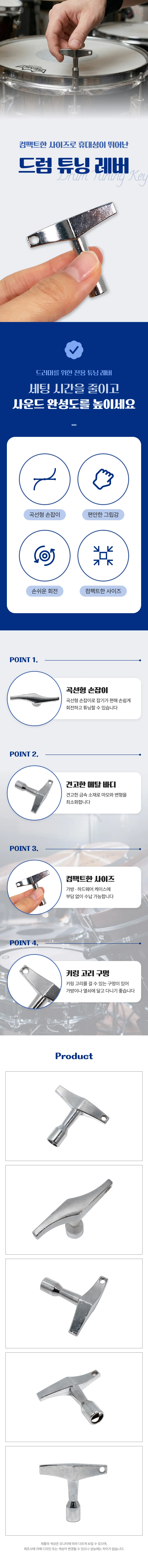 드럼 튜닝 레버 상세1