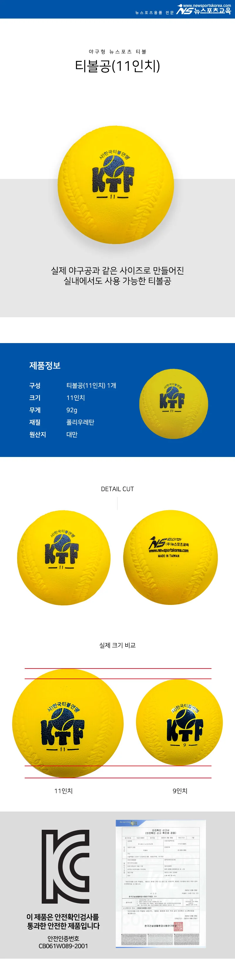 뉴스포츠 티볼 티볼구 야구 베이스볼 소프트공 11in 상세2