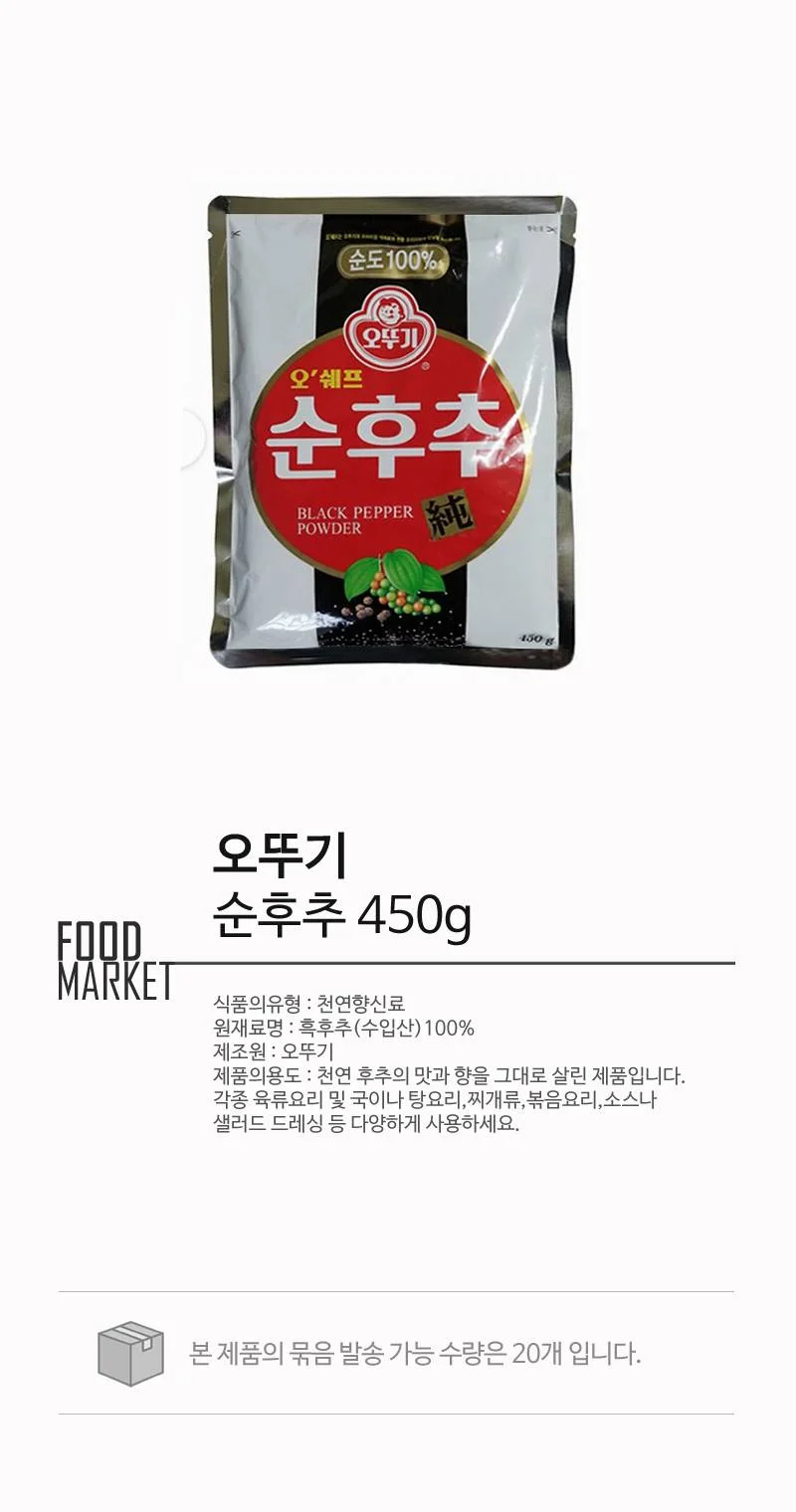 식자재 오뚜기 순후추 450g 상세2