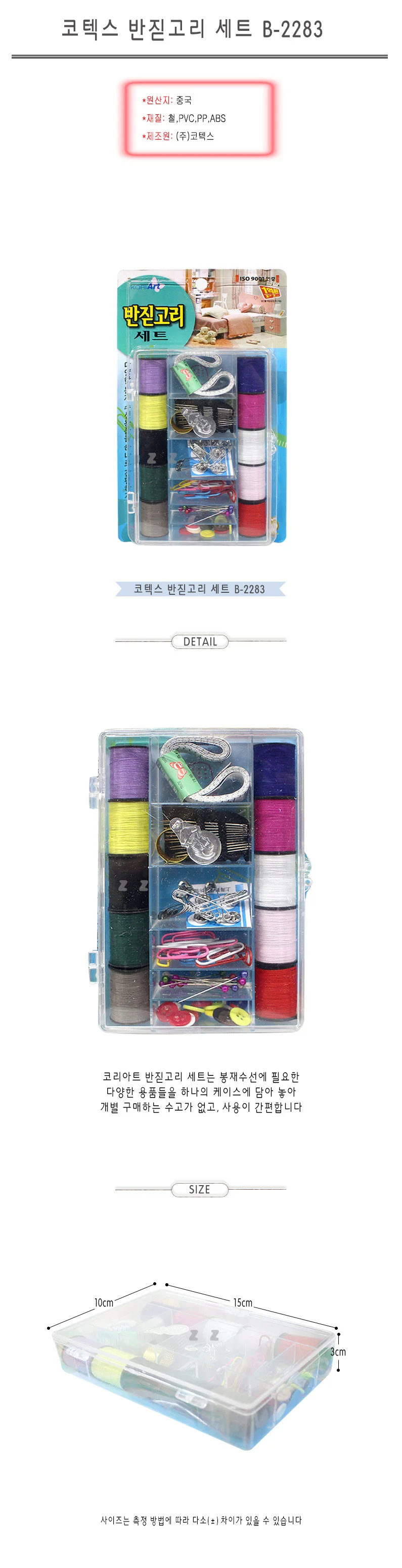 코텍스 반짇고리 세트 바늘질세트 반짇고리 상세2