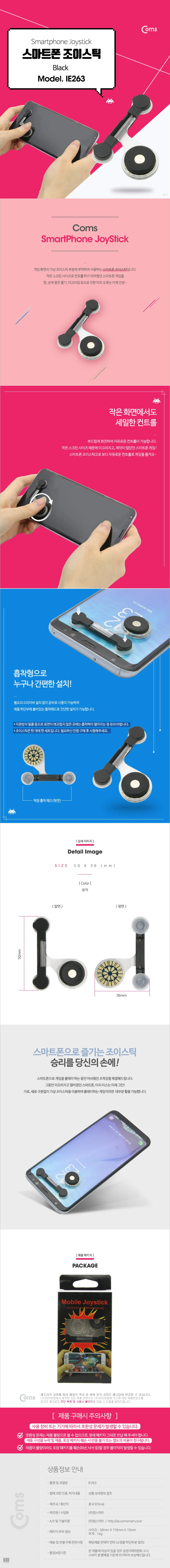 Coms 스마트폰 조이스틱 흡착형 블랙 스위치 폰게임 상세2