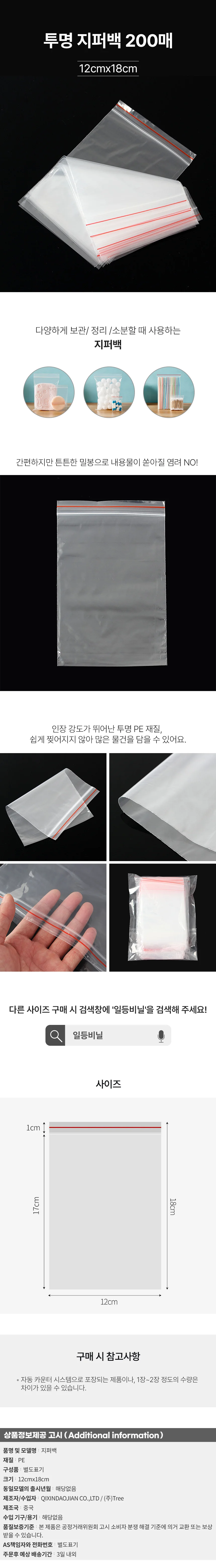 일등비닐 투명 지퍼백 200매(12x18cm) 투명비닐백 상세1