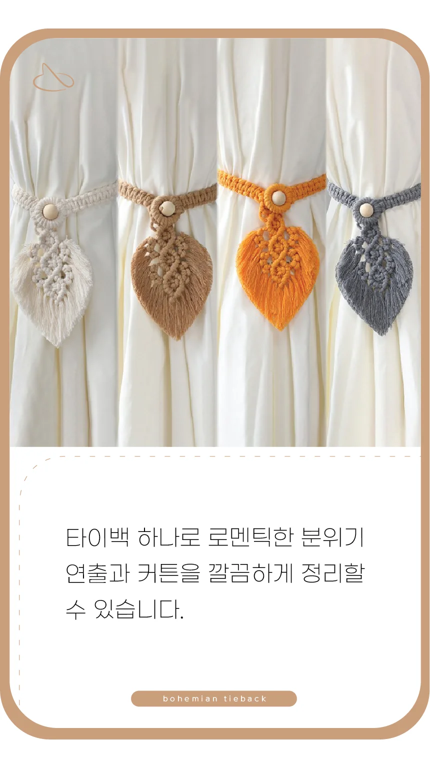 커튼 후사고리 타이백 커튼끈 2P 상세5