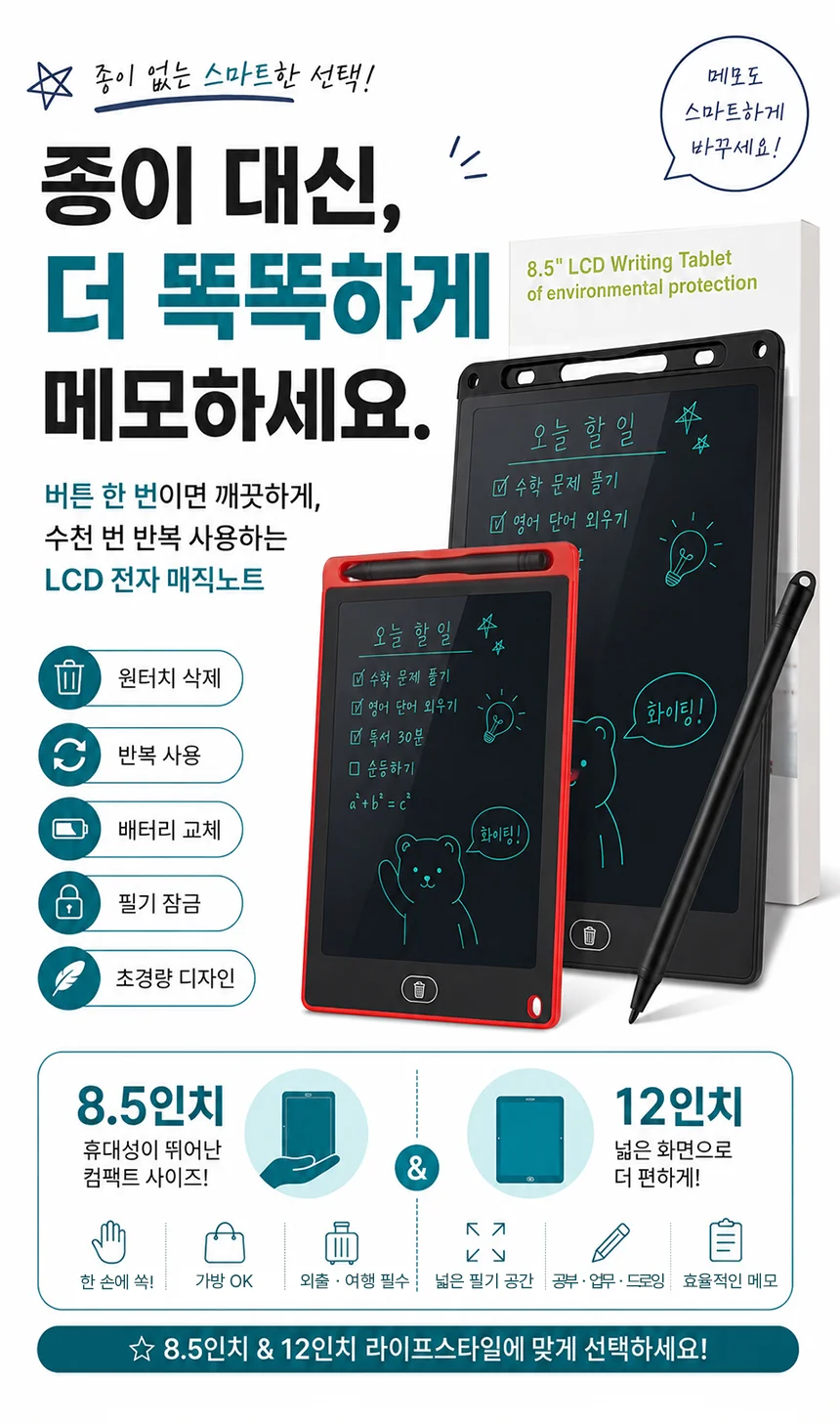 8.5인치 / 12인치 LCD 매직노트 전자 칠판 노트 메모 패드 그림판 보드 상세1