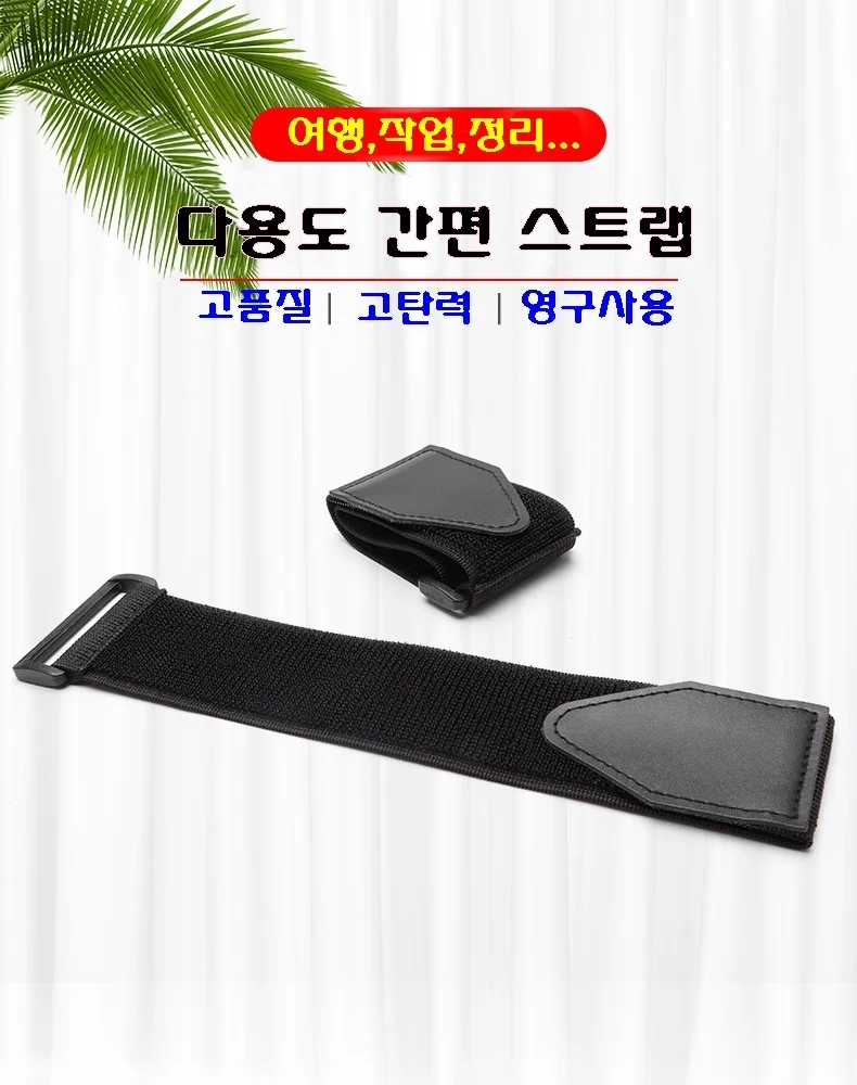 고탄성 탄성밴드3개 찍찍이 밴드 길이조절 다용도 상세1