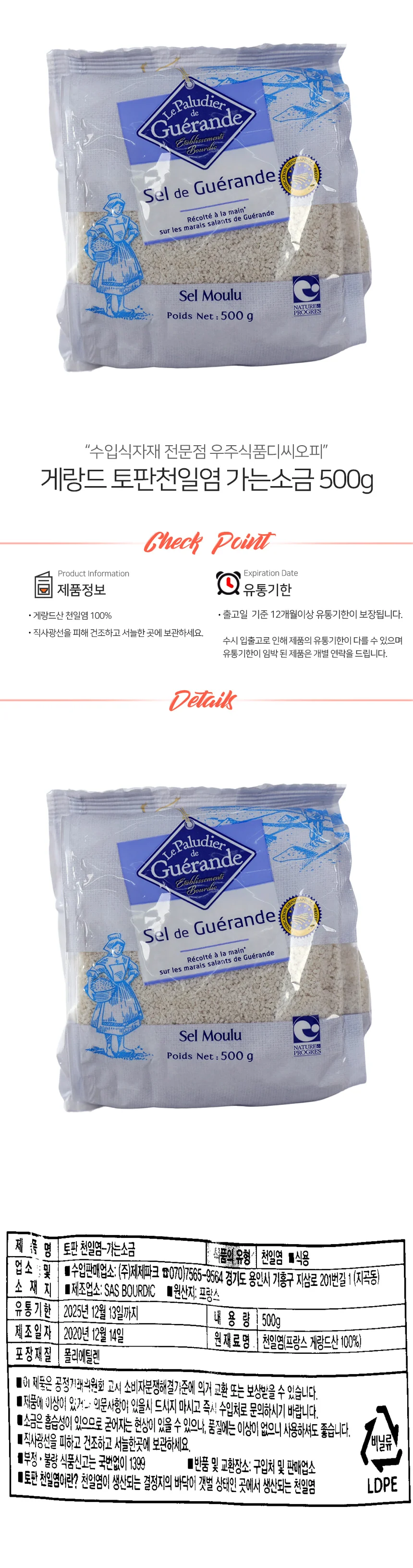 게랑드 토판 천일염 가는 소금 500g 상세1