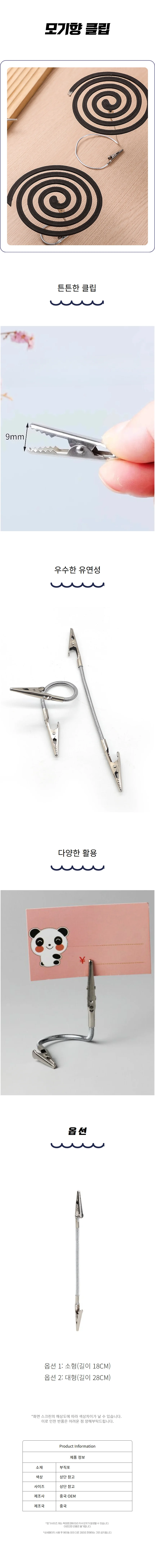 모기향 집게 고정 클립 다용도 받침대 양방향 고정 상세1