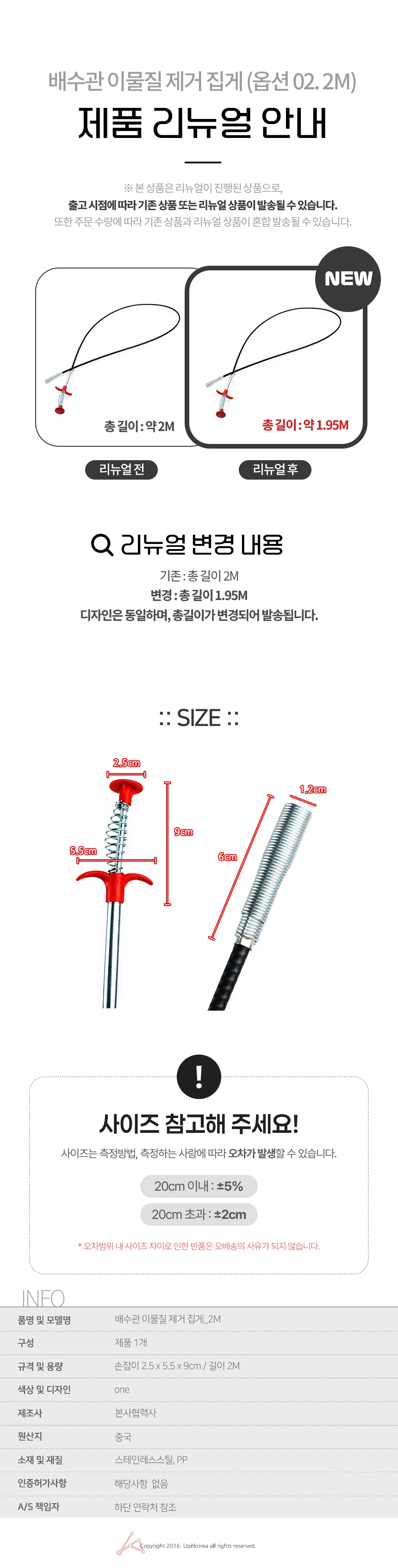 배수관 이물질 제거 집게 1p 2M 상세2