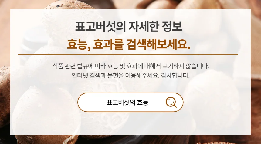 표고버섯분말 200g 상세4