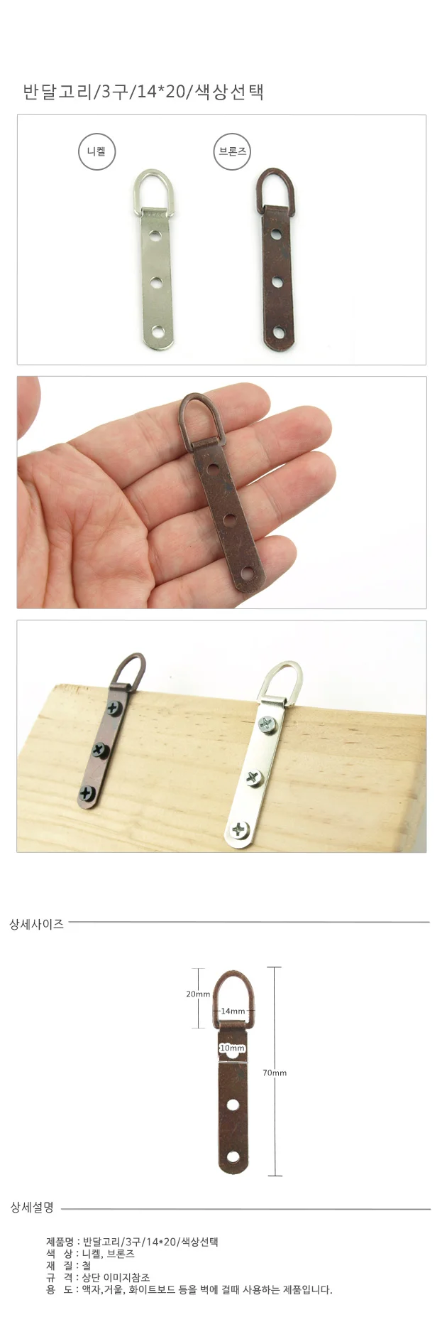반달고리 3구 14x20 액자부속 링고리 액자고리 액자부자재 상세1