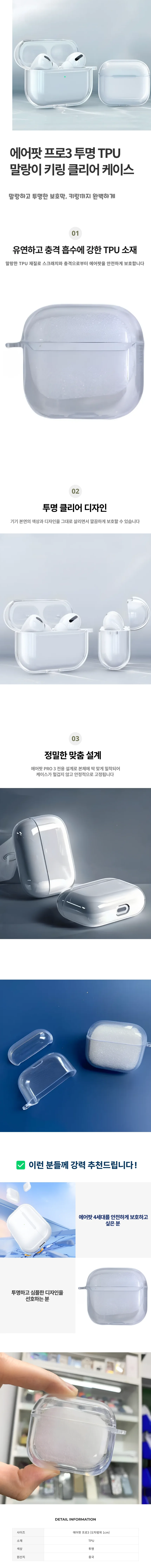에어팟 프로3 투명 TPU 말랑이 키링 클리어 케이스 상세1